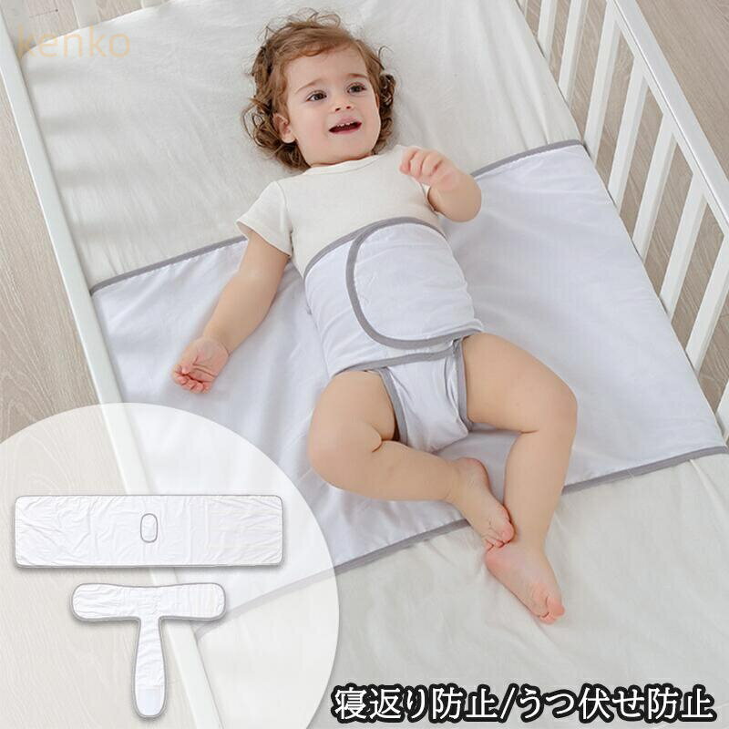 ベビー ベルト スリング 寝返り防止