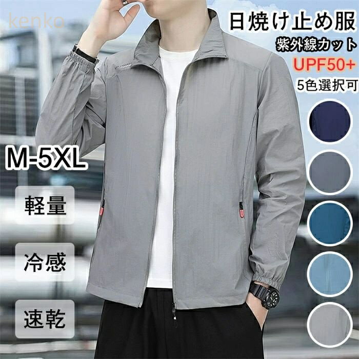 UVパーカー 日焼け止め 服 冷感コート メンズ 長袖 UVジャケット 長袖 通気速乾 軽量 UV対策 紫外線カ..