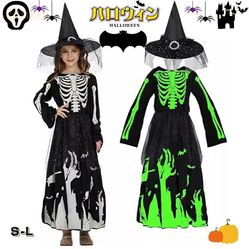 新登場 ハロウィン 女の子 子供用 死神 お化け 夜光骸骨 ゾンビ 蛍光効果 悪魔 スケルトン ホラー 帽子..