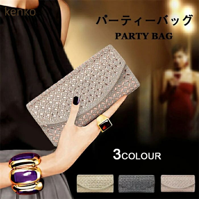 パーティーバッグ クラッチバッグ 3WAY ショルダーバッグ ハンドバッグ ラインストーン 結婚式 披露宴 二次会 お呼ばれ 演奏会 発表会 ブラック ゴールド シャンパン レディース 春 夏 秋 冬 お呼ばれ ショートチェーン付き ロングチェーン付き