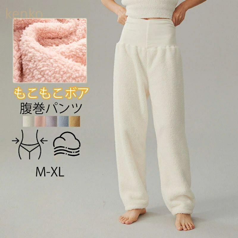 腹巻付きパンツ レディース 裏起毛 パンツ 冬 あったか ルームウェア もこもこ パンツ ロングパンツ ボ..