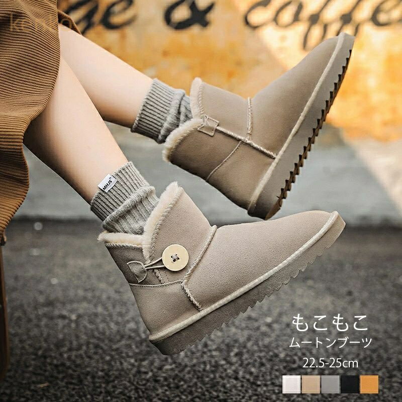 ムートンブーツ ショート レディース ムートン ブーツ 厚底 ミニベイリーボタン 歩きやすい スノーブーツ 滑り止め 滑らない ショートブーツ 靴 疲れない レ...