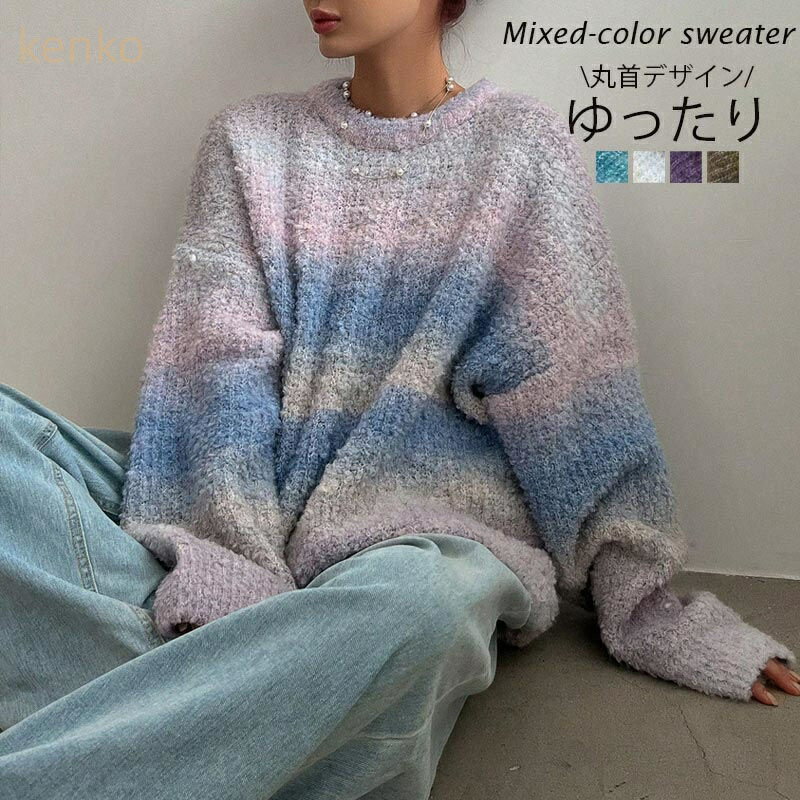 セーター レディース 秋冬 ニット 長袖 ラウンドネック トップス ニットセーター クルーネック ドロップショルダー おしゃれ ゆったり カジュアル ニットトップス ロング きれいめ ニットソー カットソー 柔らかい 着心地良い 洗える 大きいサイズ カジュアル ファション