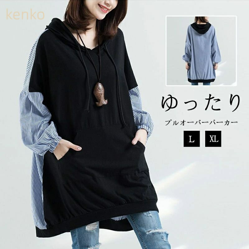 パーカー レディース 薄手 春 秋 フーディー プルオーバー 異素材 トップス 長袖 ロングパーカー ストライプ ドッキング チュニック フード付き ゆったり おしゃれ カジュアル 大きいサイズ 大人 かわいい ミセス 配色 体型カバー シンプル 切替デザイン 40代 50代 30代