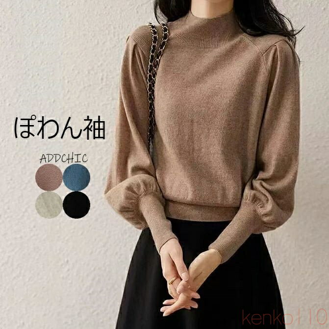 【送料無料】ニット レディース ボリューム袖 パフスリーブトップス ブラウス オフィス 定番 着回し シルエット 結婚式 入学式 卒業式 ゆったり 秋 冬 きれいめ 上品 ハイ