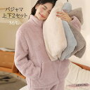 【送料無料】着る毛布 パジャマ もこもこ ルームウェア 上下セット セットアップ レディース 冬 暖かい ナイトウェア 長袖 もこもこ 秋冬 ハイネック 裏起毛...