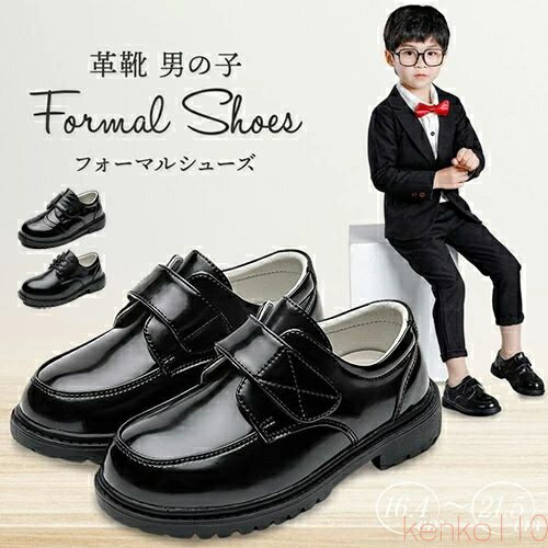 【送料無料】子供 フォーマル 靴 キッズ フォーマルシューズ 男の子 フォーマル靴 男児 ローファー 発..