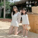 【送料無料】親子ペア 水着 長袖 ワンピース キッズ 女の子 レディース 親子ペアルック 親子お揃い 家族おそろい服 海水浴 水遊び 練習着 温泉 プール 子供 大人 ペアルック