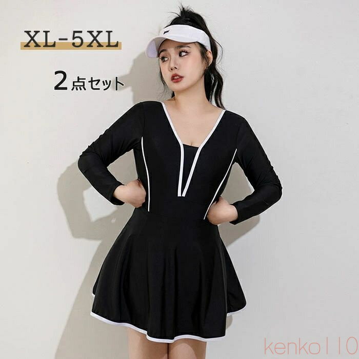 【送料無料】水着 レディース 体型カバー ぽっちゃり XL-5XL 2点セット スカート セパレート オールインワン ママ水着 みずぎ 20代 30代 40代 ラッシュガード 長袖 スイムウ