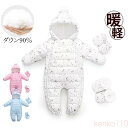【送料無料】ジャンプスーツ ダウンコート 女の子 男の子 セット カバーオール ロンパース ダウン90% ベビー服 裏ボア フード付き 厚手 秋冬 赤ちゃん 子...