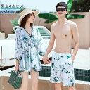 【送料無料】カップル 水着 ペア水着 ビキニ 男女4点セット セパレート ペアルック お揃い服 レディース スカート メンズ ハーフパンツ ビーチパンツ サーフ...