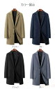 【送料無料】52%ウール ウールコート チェスターコート ジャケット メンズ ロングコート シングルブレスト ジャケット トレンチコート ロング ジャケット コート メン