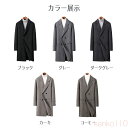 【送料無料】70%ウール ウールコート チェスターコート ジャケット メンズ ロングコート ダブルブレスト ジャケット トレンチコート ビジネスコート ロング ジャケット