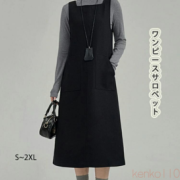 【送料無料】ジャンパースカート レディース スクエアネック ワンピース 秋 冬 春 夏 オールシーズン 大人 ロング サロペット ゆったり 大人可愛い 大人カジュアル シンプル
