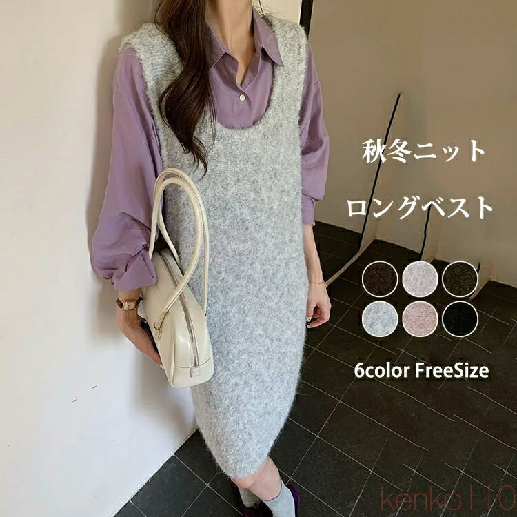 【送料無料】ニットベスト レディース ロング丈 ノースリーブ Uネック ワンピース チュニック サロペット 体型カバー ロングベスト 無地 プルオーバー ベスト 重ね着 秋冬 春