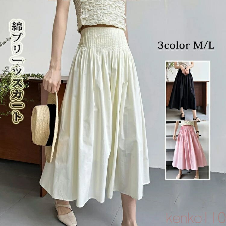 【送料無料】スカート フレア フレアスカート プリーツスカート レディース 綿 コットン ハイウエスト ウエストゴム ロング マキシ 丈 サーキュラースカート プリーツ aライ