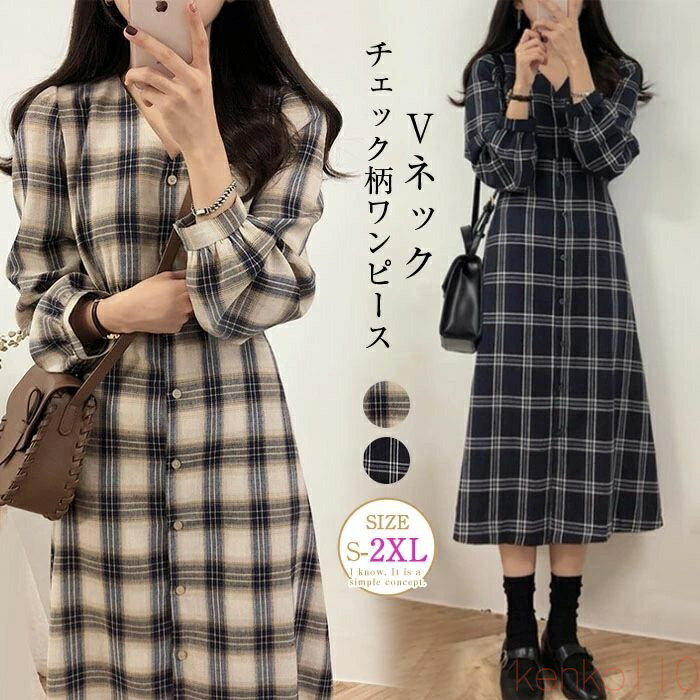 【送料無料】ワンピース 秋 長袖 ワンピース レディース ギンガムチェック ロングワンピース レディース 春秋 Vネックワンピース きれいめ 長袖 ミモレ丈 ロングワンピ チェ