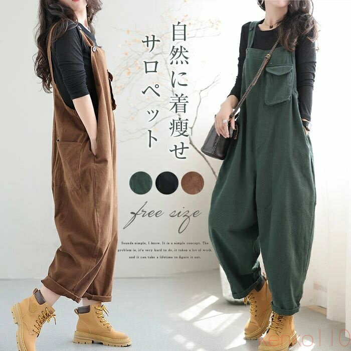 【送料無料】オールインワン サロペット パンツ レディース 春 大きいサイズ ゆったり ワイドパンツ 長ズボン 綿 キレイめ 柔らか 爽やか ポケット ナチュラル 春夏秋冬 大