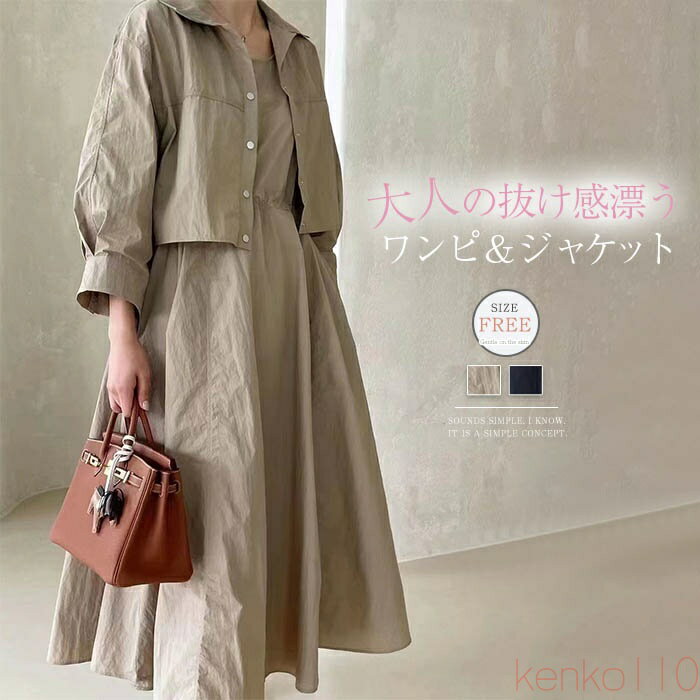 【送料無料】セットアップ レディース 春秋 2点セット ジャケット&ワンピース ロングワンピース ノース..