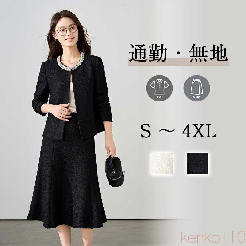 【送料無料】ビジネスフォーマル セレモニーセット 2 点セット ジャケット + スカート 気品ある通勤着 無地 立体裁断 万能搭載 スーツ