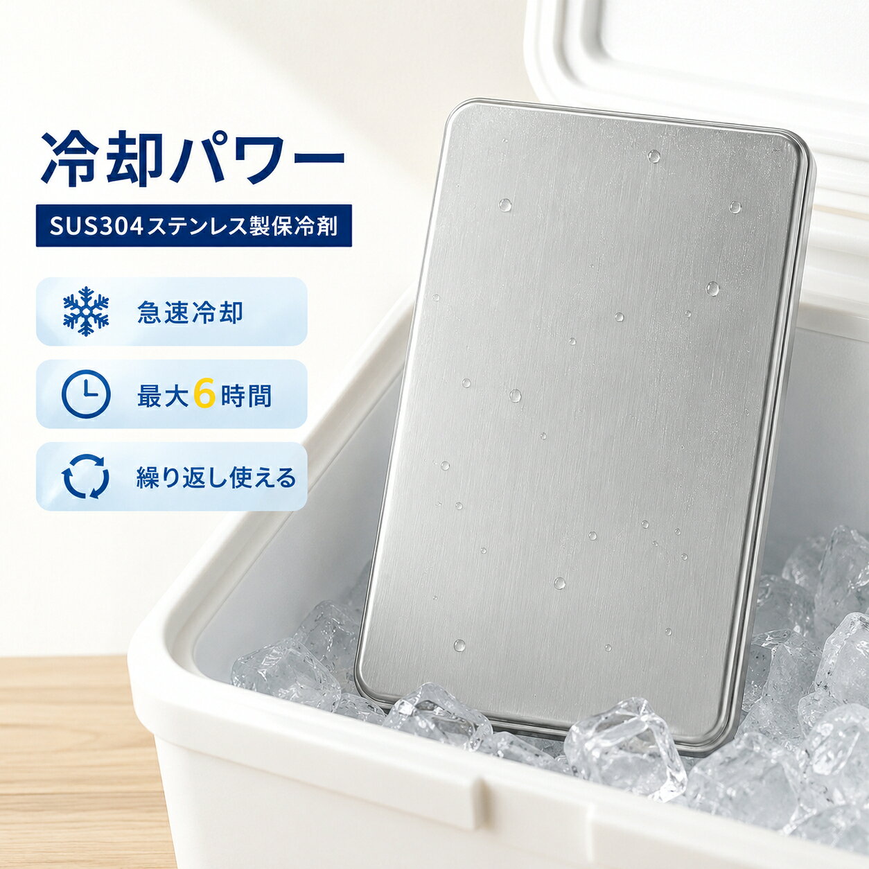 ステンレス保冷剤 保冷剤 長時間 強力 SUS304 無菌水 2.5倍急速冷却 最大6時間 1個入り 2個セット 2サイズ 小型 薄型 繰り返し使える アイスパック クーラーボックス お弁当 釣り キャンプ アウトドア 防災