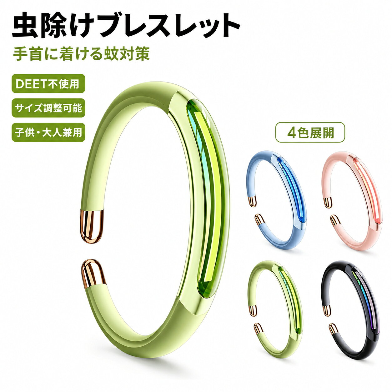 商品説明手首や腕に着けて使える虫除けブレスレットです。蚊除けや蚊対策をしたい屋外時間に、香りで虫よけをサポートします。虫除けバンド、虫除けリング、虫よけリストバンドを探している方にも使いやすい、サイズ調整可能なタイプ。子供から大人まで装着しやすく、軽く持ち運べます。DEET不使用で、天然由来成分やハーブ系の香りを採用。強い薬剤感が苦手な方にも日常使いしやすく、キャンプ、BBQ、旅行、公園、夏祭り、花火大会などに便利です。蚊やダニが気になる季節のお出かけに、バッグへ入れて携帯しやすい虫除けアイテムです。注意事項本品は香りを利用した虫除け用品です。効果の感じ方や持続時間は、気温湿度風汗の量など使用環境により異なります。肌に異常を感じた場合はすぐに使用を中止してください。小さなお子様が使用する場合は、保護者の管理のもとで使用し、口に入れたり分解したりしないでください。手首を強く締めすぎないよう、装着感を確認してから使用してください。検索キーワード：虫除けブレスレット 虫除け ブレスレット 虫よけブレスレット 虫除けバンド 虫よけバンド 虫除けリング 虫除けリストバンド 蚊除け 蚊よけ 蚊避け 蚊除けブレスレット 蚊よけブレスレット 蚊対策 蚊 屋外 虫除け アウトドア 虫除け 身につける 虫除け 腕 虫除け 手首 虫除け 持ち運び 携帯 虫除け ダニよけ 子供 大人 サイズ調整 DEET不使用 天然由来成分 キャンプ BBQ 旅行 夏祭り 花火大会 公園 登山 釣り商品仕様商品タイプ虫除けブレスレット対象子供大人兼用カラーグリーン、ブルー、ピンク、ブラック主な素材PP成分香り天然由来成分、ハーブ系の香り、エッセンシャルオイルDEET不使用サイズ調整可能使用場所屋外用対象害虫蚊、ダニ商品数1個梱包サイズ重量約14.1×10.2×2.9cm／約40g付属品交換用芯 2パック