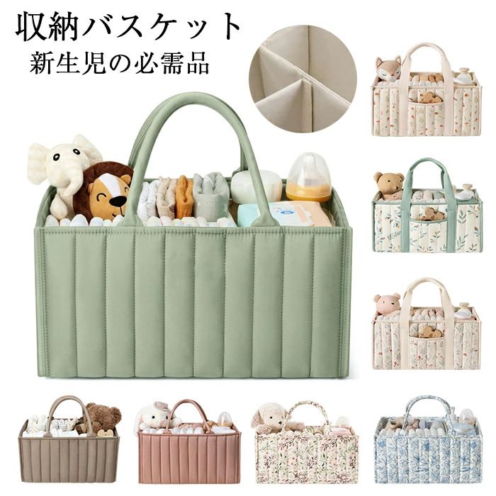 商品説明 おむつ替えのたびに、おむつ、おしりふき、哺乳瓶、ベビー小物を探して部屋を行き来するのは手間がかかります。このおむつストッカーは、お世話に使う物を仕切り付きの収納バスケットにひとまとめにできます。内側の仕切りで中身を分けられるため、おむつ替え用品、着替え、小物、おもちゃを見やすく整理できます。大容量でも必要な物を取り出しやすく、リビング、寝室、ベビーベッド周りで使いやすい形です。持ち手付きなので、赤ちゃんのいる場所に合わせて部屋間を運べます。グリーン、カーキ、ピンク、NO.1からNO.5までの8柄展開で、出産準備や出産祝い、ベビーシャワーのギフトにも選びやすいおむつストッカーです。 商品仕様 シリーズ名おむつストッカー商品名仕切り付きおむつ収納バスケットカラーグリーン / カーキ / ピンク / NO.1 / NO.2 / NO.3 / NO.4 / NO.5サイズ約38.1×25.4×17.8cm素材布構造仕切り付き、持ち手付き用途おむつ、おしりふき、哺乳瓶、ベビー小物、おもちゃの収納使用場所リビング、寝室、ベビーベッド周り、車内など特徴大容量、持ち運びやすい、出産準備やギフト向けセット内容収納バスケット本体 注意事項 ・収納物のサイズや形状によって入る量は異なります。・濡れた物や鋭利な物を直接入れないでください。汚れた場合は素材に合わせてお手入れしてください。・持ち運ぶ際は中身の重さやバランスを確認し、乳幼児の手の届く場所では保護者の管理のもとで使用してください。 検索キーワード おむつストッカー / オムツストッカー / おむつ収納 / オムツ収納 / おむつ ストッカー / ベビー用品収納 / おむつケース / オムツ収納ケース / 収納バスケット / 収納ケース / 収納ボックス / 小物入れ / 大容量 / 仕切り付き / 持ち運び / ポータブル / 新生児 / 赤ちゃん / おもちゃ収納 / 出産準備 / 出産祝い / ベビーシャワー / ギフト / 花柄 / グリーン / カーキ / ピンク