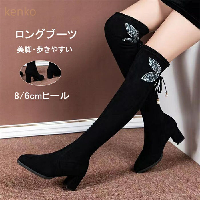 ニーハイブーツ ブーツ スエードタッチ シューズ ロングブーツ レディース ロング ブーツ ニーハイ スエード 秋冬 痛くない 疲れない 大きいサイズ 厚底 裏起毛 ヒール ハイヒール 6cmヒール 8cmヒール 無地 美脚 黒 スエード スウェード
