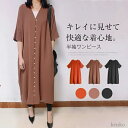 【送料無料】開きコート 羽織り ワンピ 半袖 大きいサイズ ゆったり ナチュラル 大人 ロング丈 Vネック ロングワンピ 夏