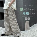 【送料無料】カジュアル ゆったり 美シルエット ストレート タックパンツ ワイド ストライプ ストライプパンツ ガウチョパンツ ワイドパンツ