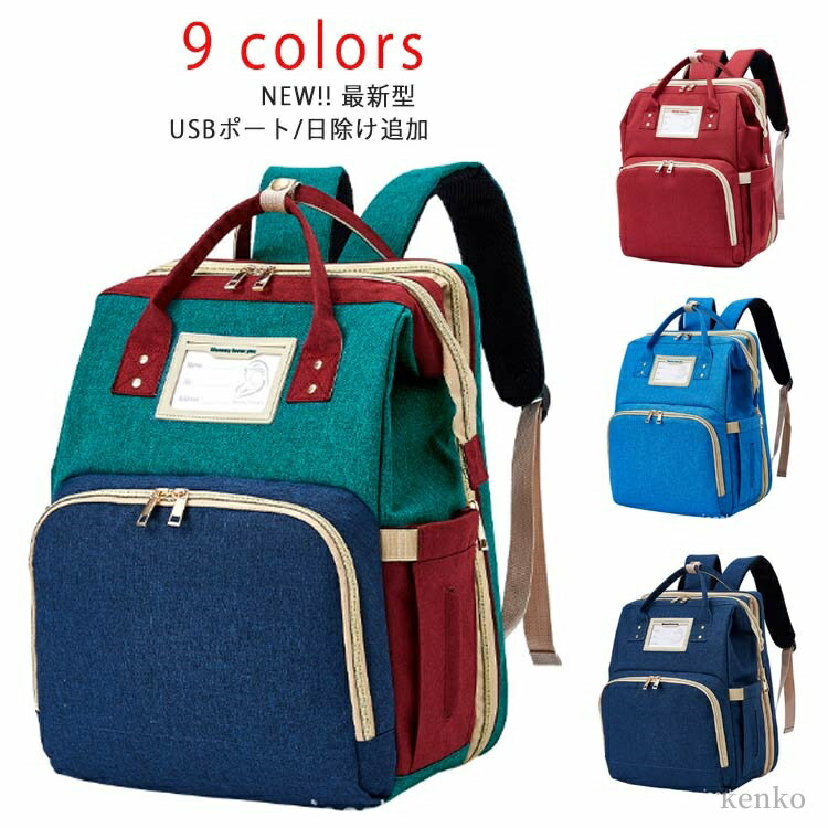 【送料無料】多機能 トート リュック ベッド マザーズバッグ 2way リュックサック ベビーベッド 背面ポ..