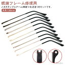 【送料無料】ドライバー付き 部品 交換 パーツ 眼鏡フレーム 単体 部品 眼鏡小物 眼鏡フレーム修理 眼鏡つる交換 メガネテンプルアーム