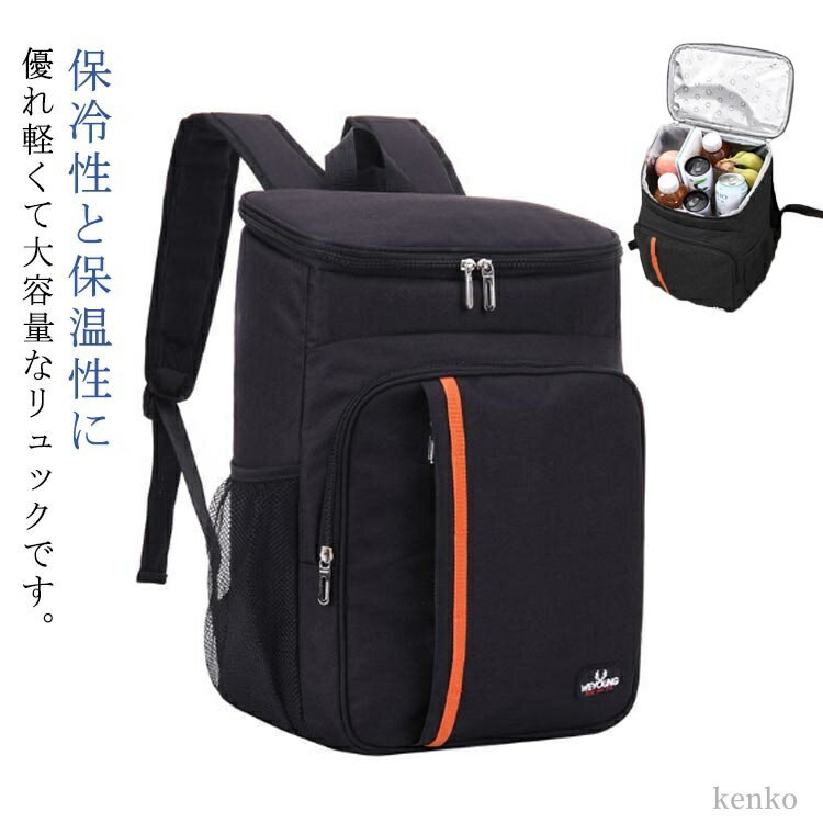 【送料無料】リュックサック 保冷バッグ 大容量 保温 アウトドア クーラーバッグ 買い物 保冷 保温バッグ 保冷バッグ レジャー 保冷バッグ