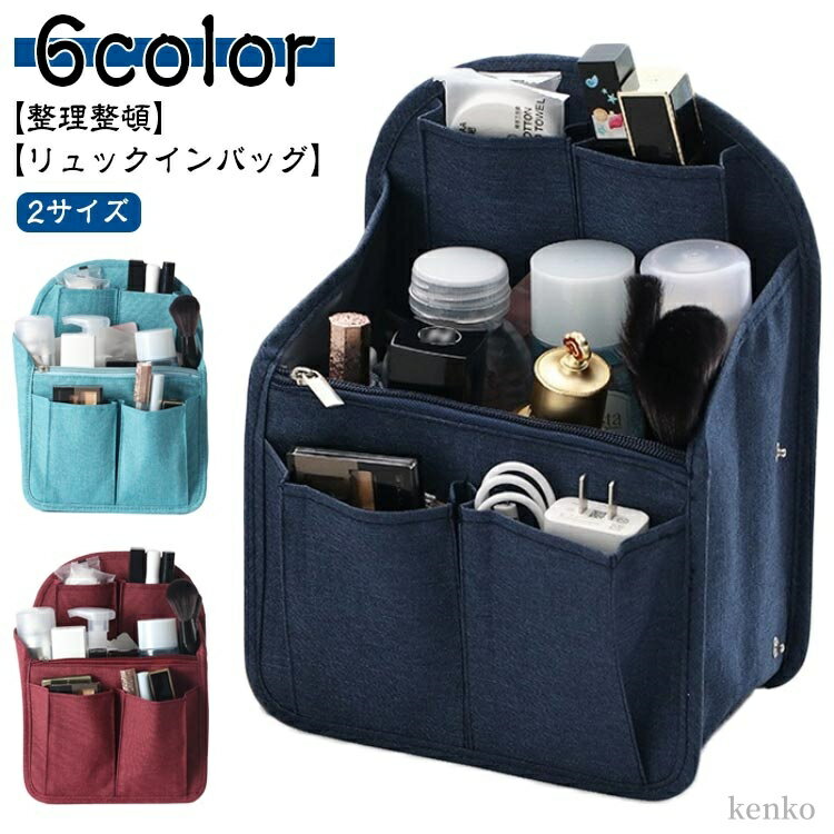【送料無料】リュック用 M 小さめ ポケット バッグインバッグ 小物 インナーバッグ リュック 自立 大容..