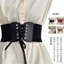 【送料無料】レザー ワイドベルト リボン ゴム リボンベルト ゴムベルト ウエストマーク レディース ベルト コルセット レースアップ