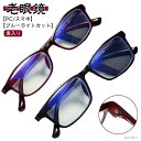 【送料無料】リーディンググラス 軽量 メガネ 軽い おしゃれ 輻射防止 老眼 パソコン用メガネ pcメガネ 赤 老眼鏡 レディース 眼鏡