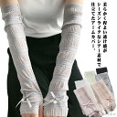 【送料無料】紫外線対策 2組セット 日焼け対策 薄手 速乾 冷感 UVケア 伸縮 レディース シア?素材 おしゃれ レジャー アウトドア