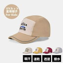 【送料無料】中学生 小学生 サマーキャップ 女の子 涼しい ロゴ 紫外線対策 夏キャップ 男の子 子供 ジュニア 姉妹 兄弟 帽子 夏用帽子