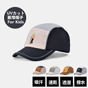 【送料無料】中学生 小学生 サマーキャップ 女の子 涼しい ロゴ 紫外線対策 夏キャップ 男の子 子供 ジュニア 姉妹 兄弟 帽子 夏用帽子
