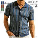 【送料無料】着痩せ シングル 前開き ジャカード 上品 ニットセーター ストライプ 折り襟 半袖 半袖シャツ サマーニット メンズ ニット