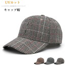 【送料無料】日焼け防止 UVケア 紫外線対策 UVカット コットン 綿100% シンプル ベースボールキャップ CAP 帽子 メンズ キャップ