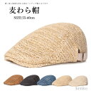 【送料無料】男女兼用 ベレー帽 キャップ 通気性が良い 麦ぼうし 日よけ 日焼け防止 秋 夏 春 麦わら レディース メンズ ハンチング帽子