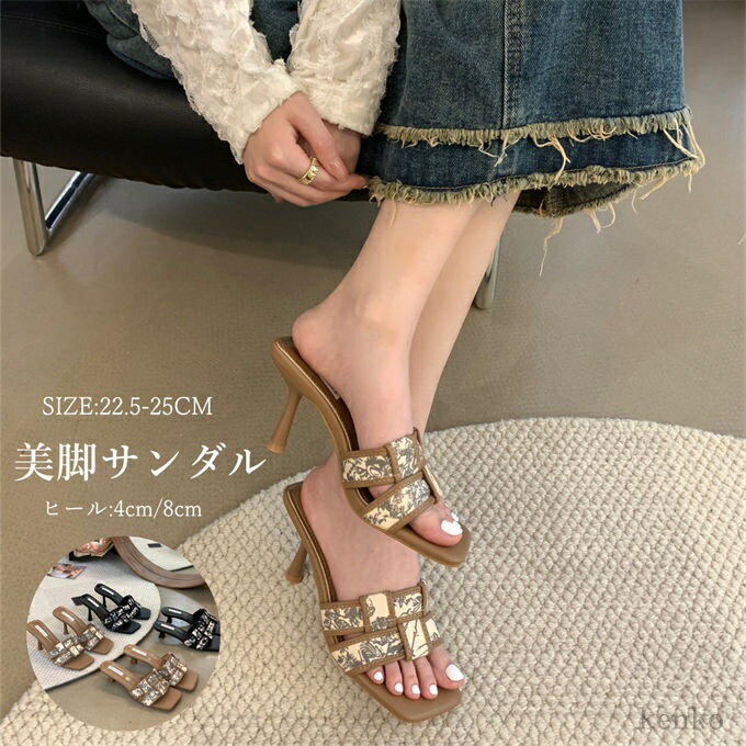 【送料無料】細ヒール オフィス 通勤 キレイめ ベージュ 黒 ブラック ヒール 8cm 4cm チャンキーヒール スクエアトゥ レディース サンダル