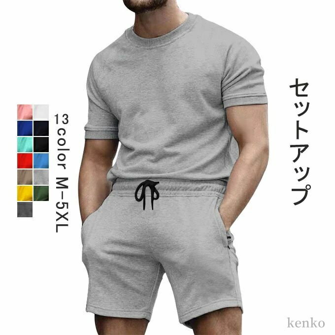 【送料無料】かっこいい 大きいサイズ ゆったり アウトドア トレーニング スウェット スポーツ ショートパンツ 半袖tシャツ メンズ