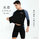 【送料無料】スイムウェア スポーツ 日焼け防止 サーフパンツ 長袖 ラッシュガード フィットネス水着 上下セット メンズ 水着