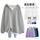 【送料無料】着痩せ かわいい 体型カバー 大きいサイズ 薄手 シンプル ゆったり 重ね着風 切り替え 長袖 スウェット レディース パーカー