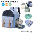 【送料無料】ウサギ 猫 犬 キャリーバッグ ペット 中型犬 小型犬 〜7kg対応 キャリーバッグ バックパック キャリーバッグ リュック 犬 猫