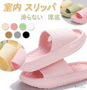 【送料無料】男女兼用 涼しい ホームスリッパ 通気吸汗 静音 厚底スリッパ 前あき 滑らない サンダル 柔らか 夏用 男女 室内 スリッパ