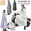 【送料無料】防水 メンズ レディース 男女兼用 通学 大きいサイズ 自転車 レインポンチョ 原付 レインコート 自転車 袖付き レインコート