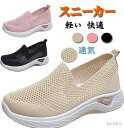 【送料無料】ウォーキングシューズ かかと踏める 幅広 軽量 紐なしスニーカー 疲れない きれいめ レディース スリッポン